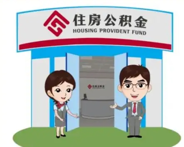 莆田离职公积金封存了怎么取出来（离职公积金账户封存怎样取出来）
